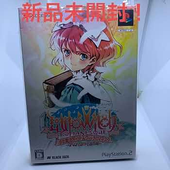 ○少女魔法学リトルウィッチロマネスク アリアとカヤと黒の塔 PS2 少女魔法学リトルウィッチロマネスク アリアとカヤと黒の塔